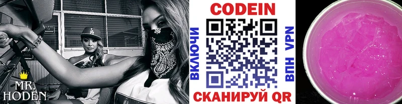 Codein Purple Drank  Купить где  Беслан 
